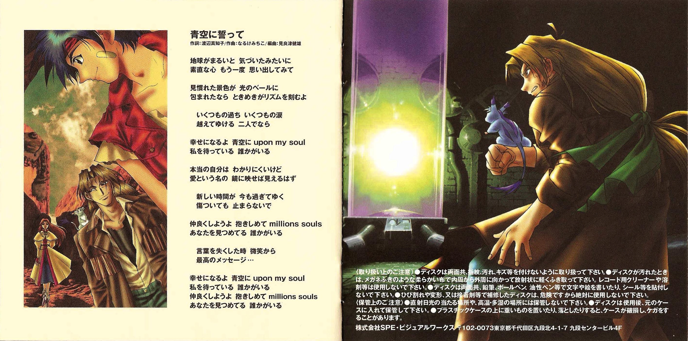 WILD ARMS Original Game Soundtrack (1999) MP3 - Download